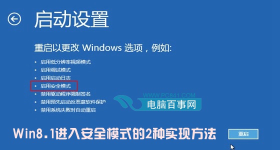 Win8.1如何進入安全模式的2種方法