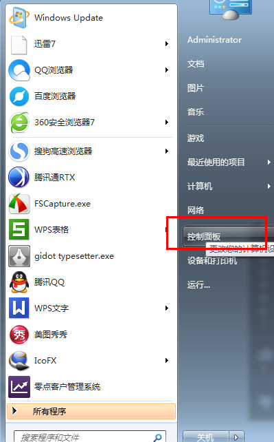 win7怎么關閉自動更新? 三聯