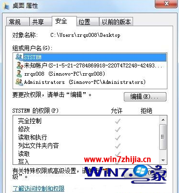 Win7 32位系統如何刪除未知帳戶 三聯