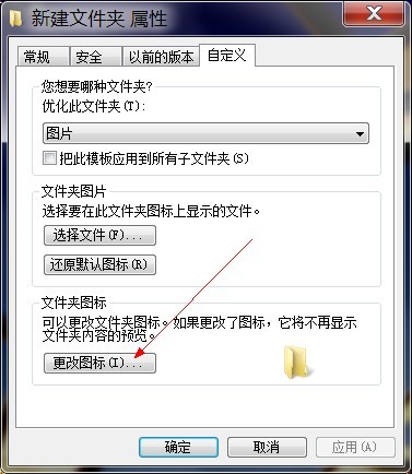Win7更改圖標圖文教程 三聯
