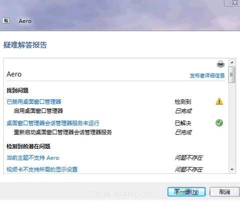 Aero特效無法顯示怎么辦