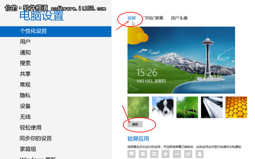 Win8鎖屏壁紙怎么換？