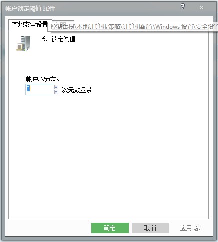 如何設置輸錯密碼鎖定計算機-5