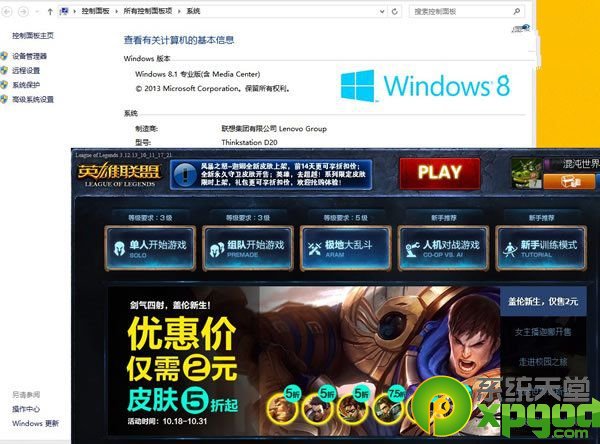 win8.1不能玩lol怎么辦