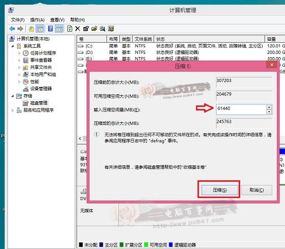 Win8.1怎么分區 Win8.1新建磁盤分區方法