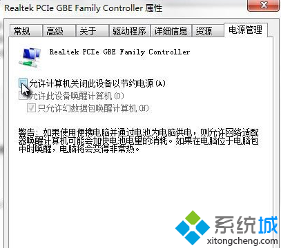 取消“允許計算機關閉此設備以節約電源”