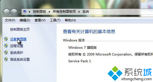 打開win7設備管理器