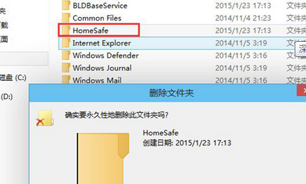 如何在win7電腦中刪除主頁衛士？