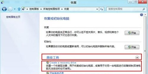 Win8如何創建系統修復光盤
