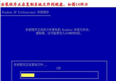 重裝系統步驟15：安裝程序正在復制文件
