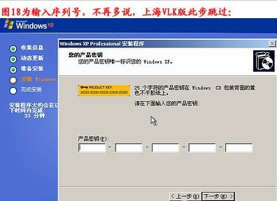 重裝系統步驟19：輸入產品序列號