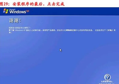 重裝系統步驟30：xp安裝宣告基本結束