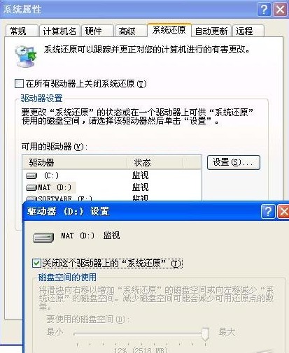 重裝系統步驟32：關閉系統還原