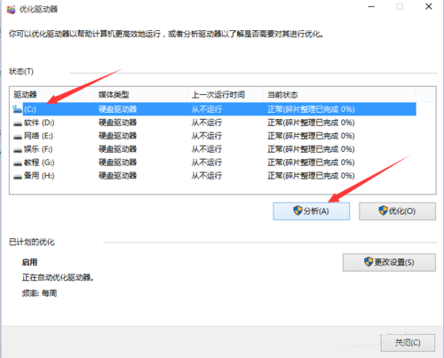 電腦Win10系統磁盤碎片清理優化圖文技巧