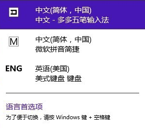 Win8提示“已禁用IME”怎么辦