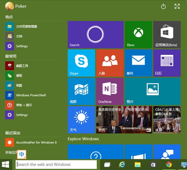 win10開始菜單打不開如何解決