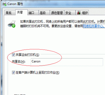 win7打印機共享怎么設置