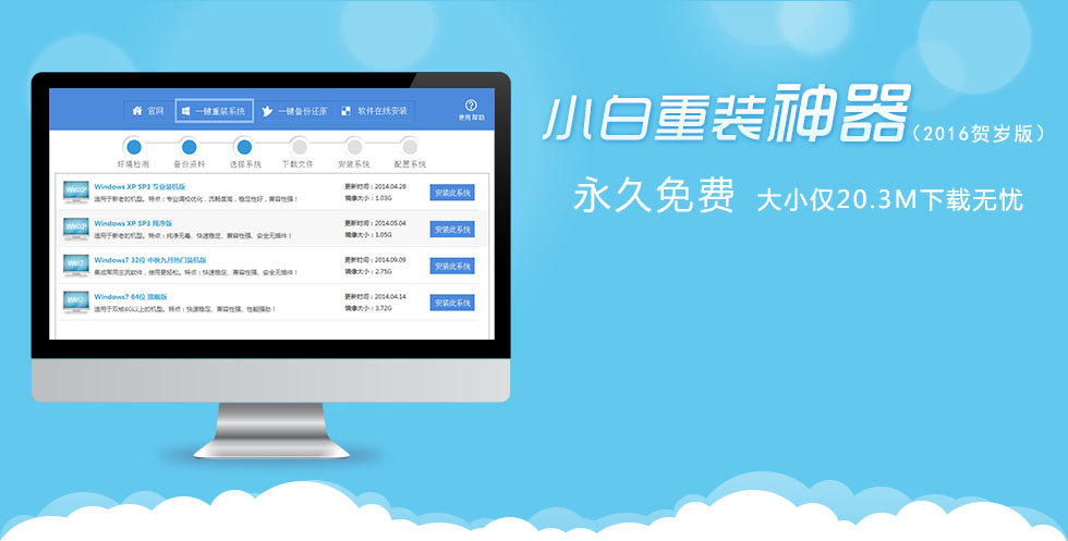2016重裝系統用哪個軟件好