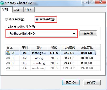 一鍵ghost怎么用呢