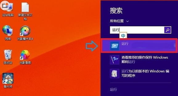 Win8 的運行在哪里