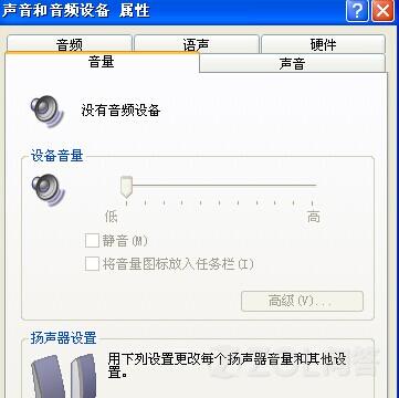 Winxp沒有音頻設備是怎么回事圖一