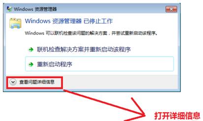 資源管理器停止工作