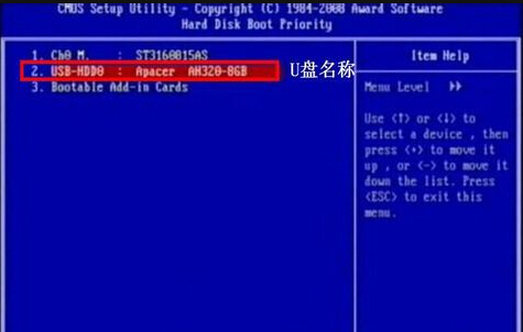 bios設置u盤啟動