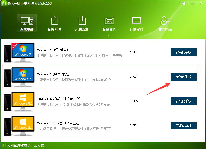 一鍵重裝win7系統