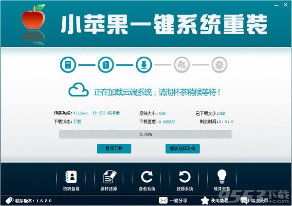 小蘋果一鍵系統重裝