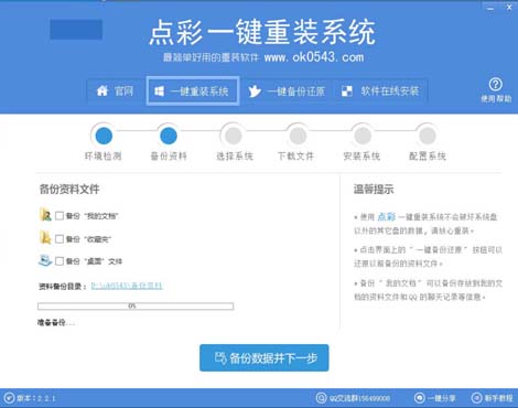 點彩一鍵重裝系統怎么用 點彩一鍵重裝系統使用教程