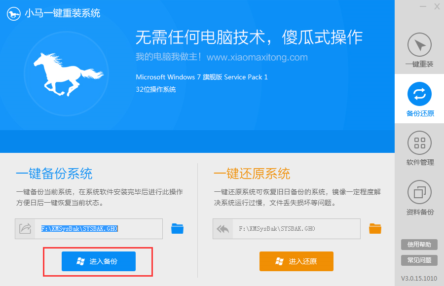 電腦小白也能自己重裝系統啦！