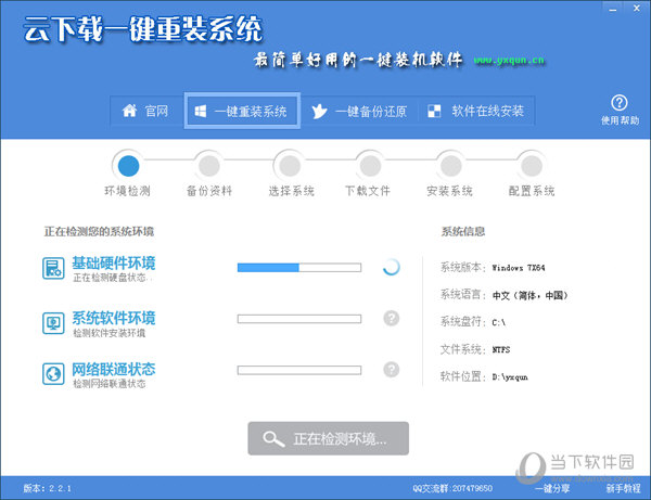 云下載一鍵重裝系統