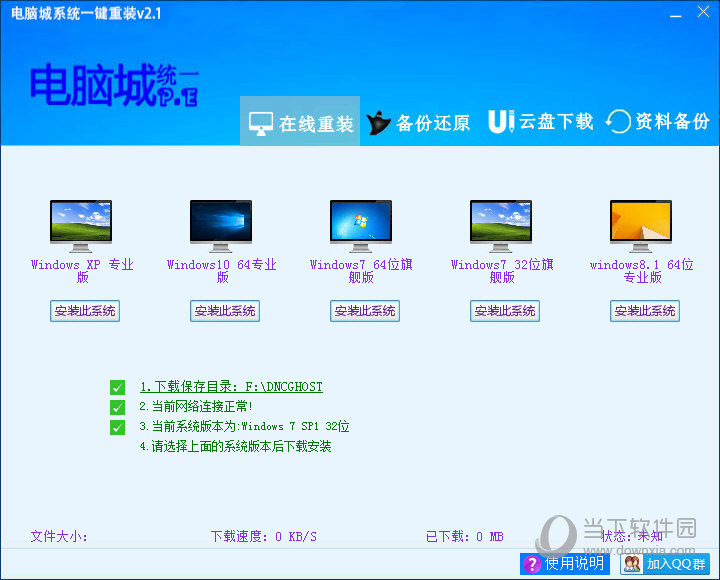 電腦城系統一鍵重裝
