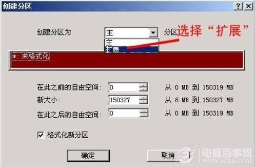 創建硬盤擴展分區