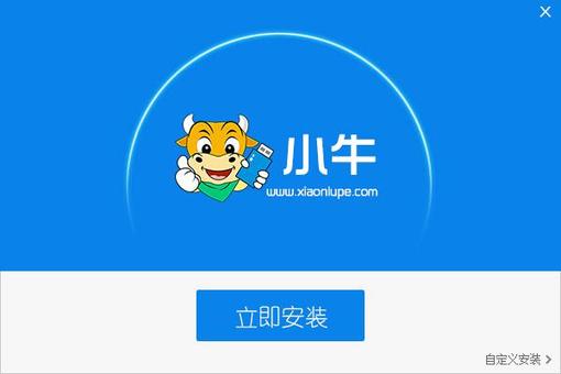 小牛u盤啟動盤制作工具V1.0 官方版