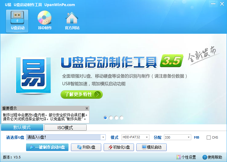 甜芒果U盤啟動盤制作工具V3.5 官方版