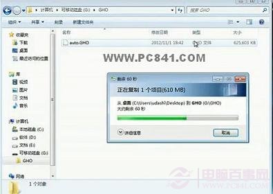 將系統鏡像文件拷貝到U盤中
