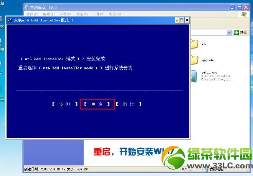 硬盤安裝win7系統教程:Win7硬盤安裝圖文步驟3