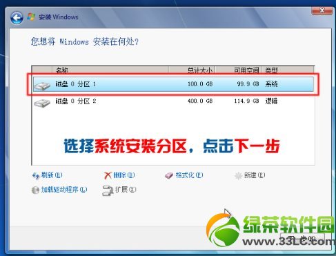 硬盤安裝win7系統教程:Win7硬盤安裝圖文步驟12