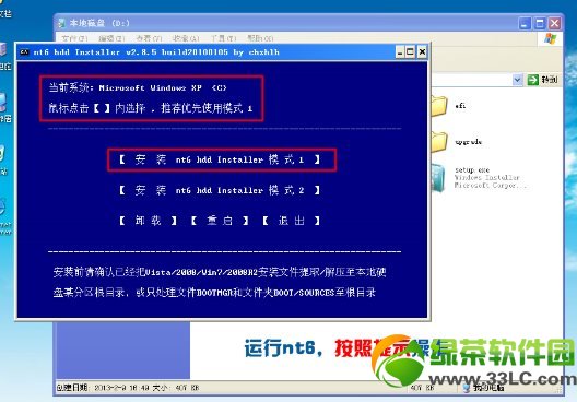 硬盤安裝win7系統教程:Win7硬盤安裝圖文步驟2