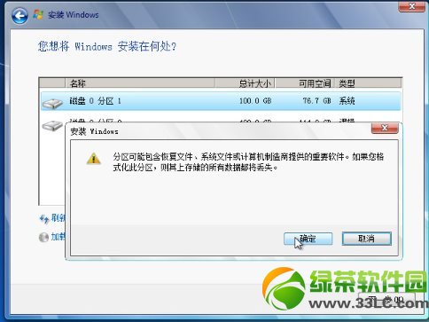 硬盤安裝win7系統教程:Win7硬盤安裝圖文步驟11