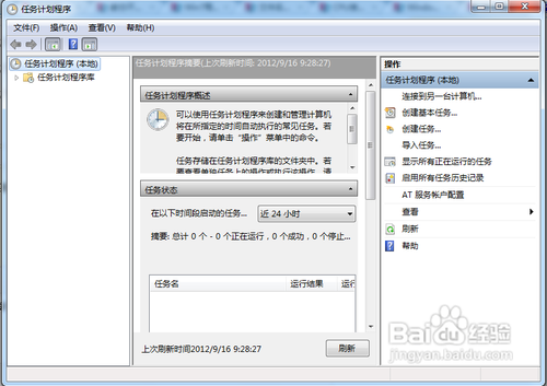 win7計劃任務的設置方法