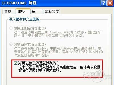 還有一種方法是關閉磁盤的緩存功能