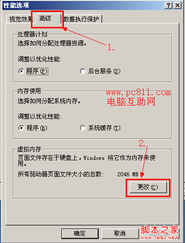 設置虛擬內存 圖解