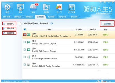 驅動精靈和驅動人生哪個好