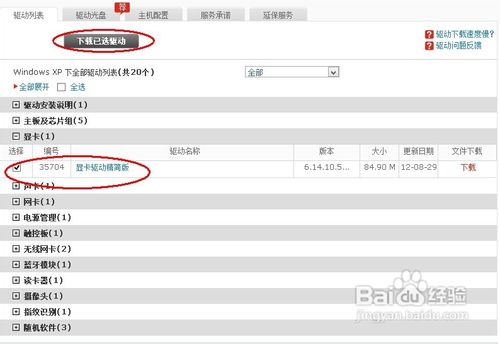 顯卡驅動如何更新