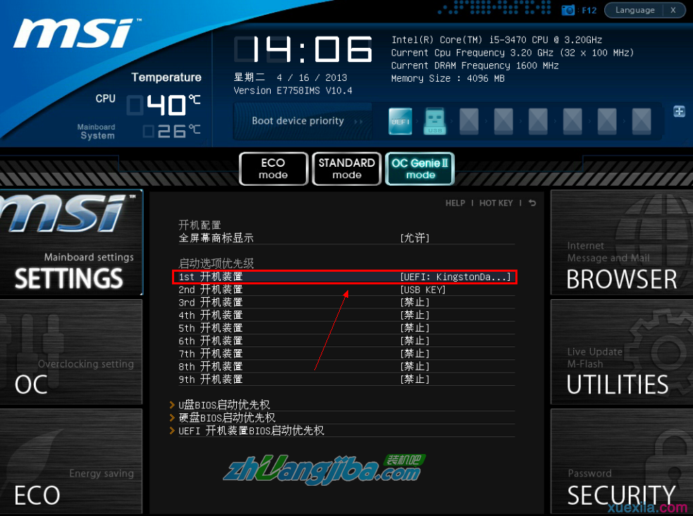 微星主板設置u盤啟動8