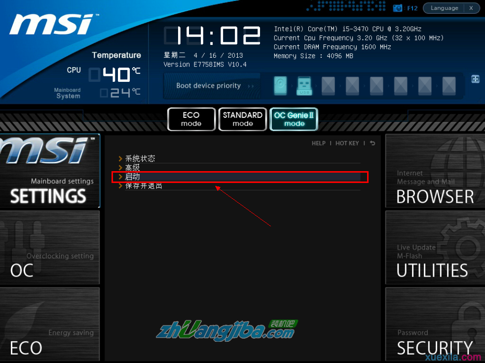微星主板設置u盤啟動3