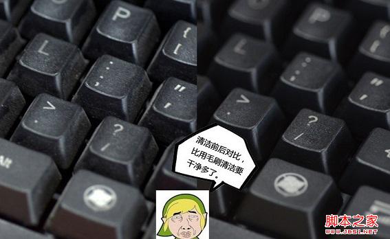 電腦鍵盤清理前后對比