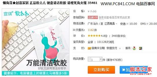 鍵盤清潔軟膠淘寶價2-8元